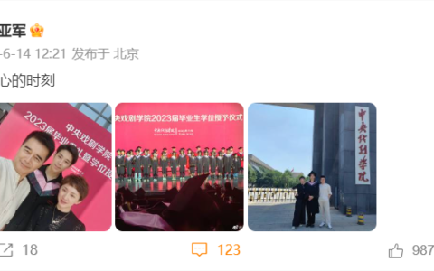 何晴儿子中戏毕业！22岁高大帅气，许亚军携4婚妻子参加毕业礼-何晴和许亚军