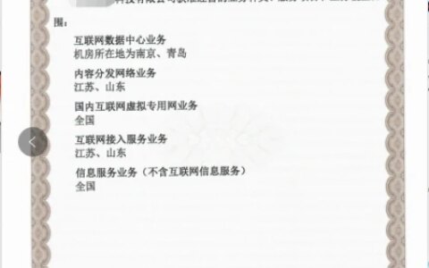 互联网数据中心IDC许可证办理！（互联网数据中心服务业务）