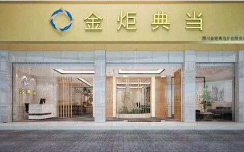 成都典当行可以回收哪些东西？奢侈品回收的品牌有哪些？（成都典当行在什么地方）