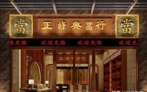 典当行回收翡翠玉石吗？回收翡翠多少钱？（典当行的翡翠便宜吗）