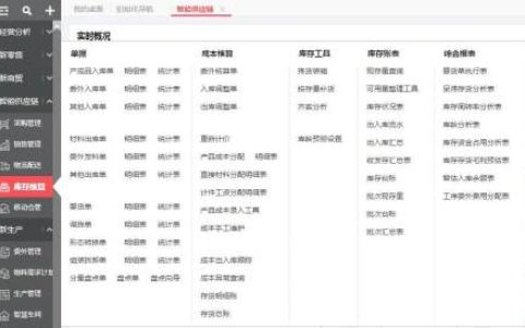 用友erp-T+畅捷通软件库存核算系统功能介绍(畅捷通如何入库产品数量)