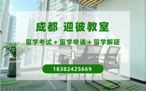 成都暑假雅思托福培训班课推荐及如何选择适合自己的培训机构？(成都比较好的雅思托福培训)