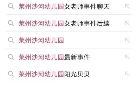 沙河阳光贝贝幼儿园出什么事了?（阳光贝贝幼儿园加盟费用多少钱一个月）