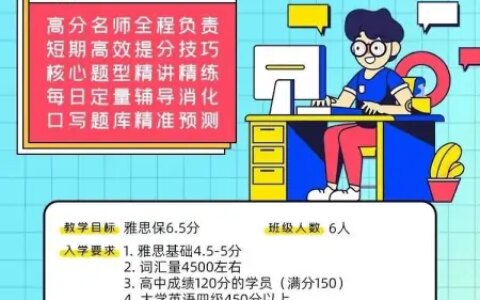 长沙有哪个机构暑假开雅思封闭班吗？(长沙雅思培训一般多少钱)