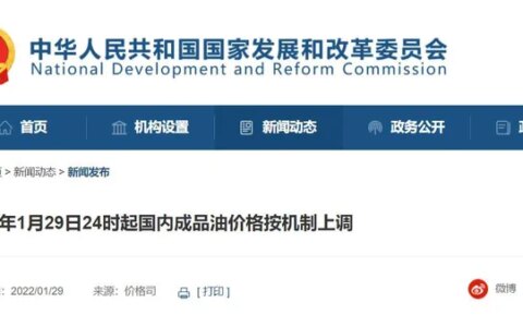 2022年1月29日油价调整最新消息(上调)(元月29日油价)