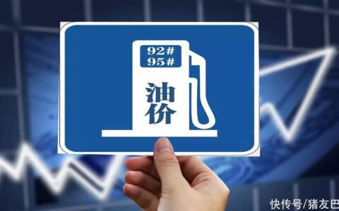 油价涨势确立！5月30日，油价上调，92/95号汽油价格，涨多少？怪不得电视里只有上半身，镜头下移后，是不能看得尴尬全景(5月31号油价涨还是跌)