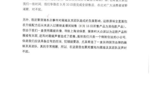 知名网红品牌创始人，正式道歉(网红的品牌)