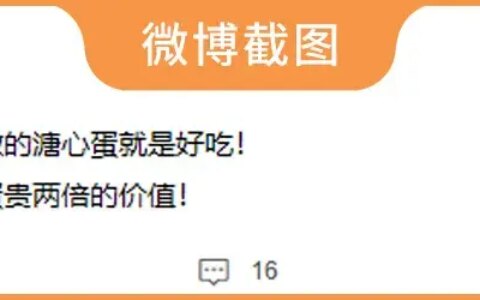 达咩！真不建议这样吃鸡蛋，既不卫生也没营养(达咩的意思是什么)
