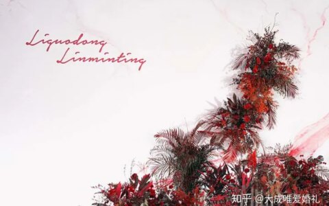 办一场普通婚礼大概多少钱，酒店办婚礼贵吗？（酒店办理婚礼多少钱）