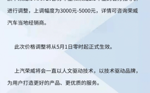 对“号贩子”说“达咩”！荣威新能源4月不涨价，拒绝有人赚差价(荣威suv 新能源)