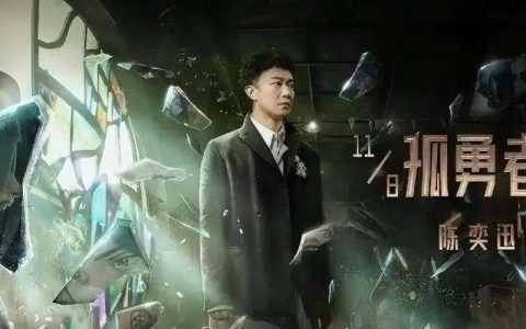 真假陈奕迅？原唱拍视频恶搞被《孤勇者》逼疯，却被质疑是模仿秀(陈奕迅真爱)