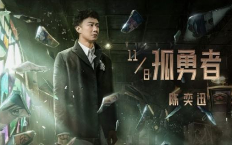 为什么陈奕迅的《孤勇者》能这么火？几个原因让这首歌登顶(为什么陈奕迅的歌很多一个调)