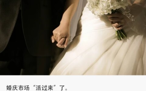 春节婚庆大爆发：7天接30场婚礼，酒店日流水翻10倍（婚庆一般多少时间）