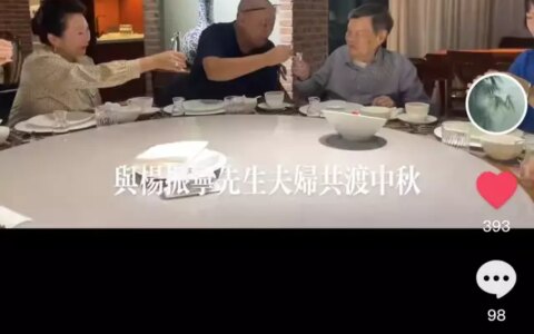 99岁杨振宁带妻子聚会，被好友围着敬酒，55岁翁帆连忙起身显尊重（杨振宁及妻子与翁帆）
