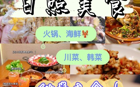 日照美食｜真的栓Q怎么没有早点发现这样的攻略(日照vlog)