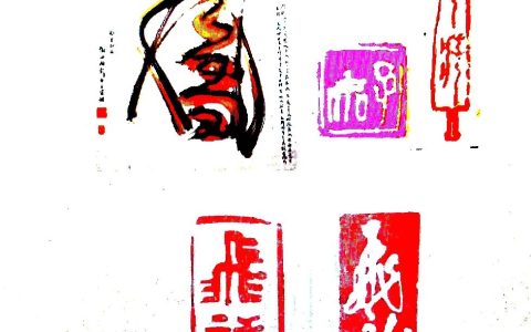 阴阳五行.每日万家姓篆刻.3.卜姓(卜当姓氏读什么)