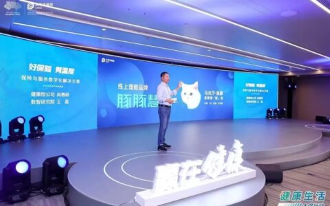 太平洋健康险发布保险与服务数字化解决方案