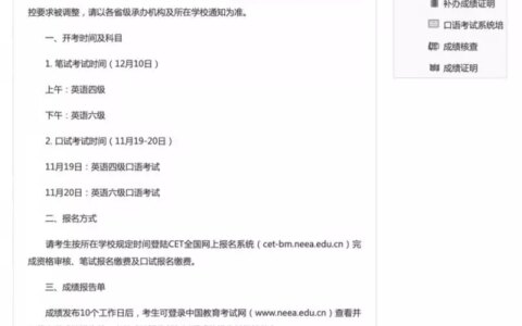 今年下半年全国大学英语四、六级考试报名工作启动