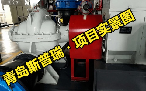 电力行业|青岛斯普瑞250kW双筒型永磁调速改造项目，节能率41.47%（青岛斯普瑞机械有限公司）