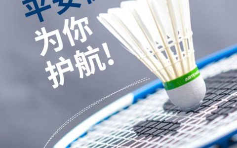 参加比赛，用什么保险(体育比赛买哪种意外险)