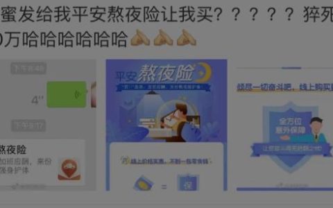 平安熬夜险一夜走红：是熬夜护身神器还是推销噱头(平安夜晚)