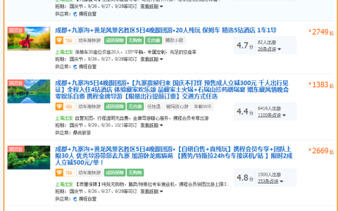 九寨沟景区9月27日恢复开园，上海多家旅游网站已上线相关跟团游线路（九寨沟景区今日恢复全域对外开放）