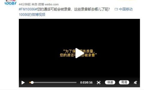中国移动科普：打客服电话时的录音去了哪