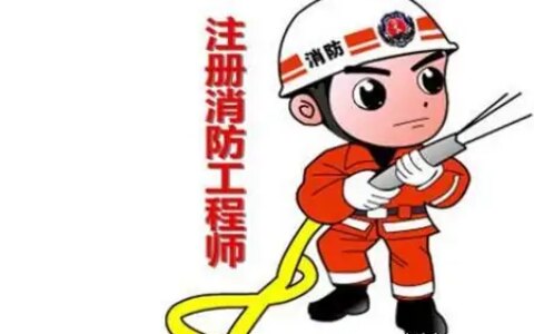 一消专题：建筑消防设施维护管理