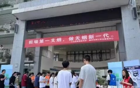 江北区举行第36个“世界无烟日”宣传活动“