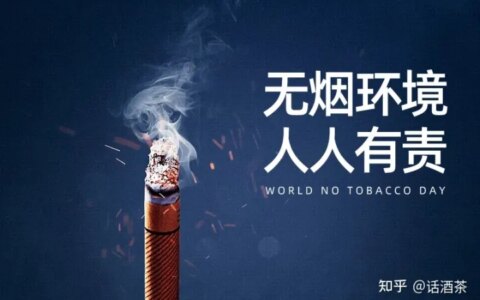 世界无烟日丨别任性，这些场所禁止吸烟！