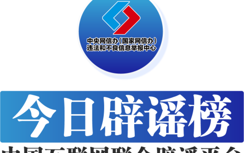 今日辟谣（2023年5月31日）