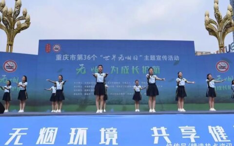 世界无烟日：重庆青少年烟草流行监测结果发布