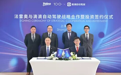 滴滴自动驾驶与法雷奥签署战略合作及投资意向书，联合研发L4级无人驾驶出租车智能安全解决方案被