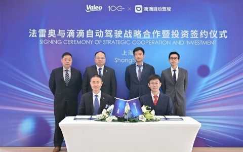 滴滴自动驾驶与法雷奥签署战略合作及投资意向书，联合研发L4级无人驾驶出租车智能安全解决方案