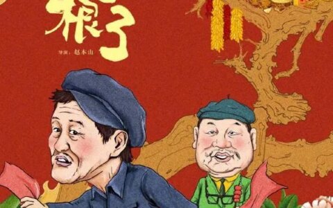 东北人宁舍一顿饭，也要看的“二人转”，是一门怎样的艺术？