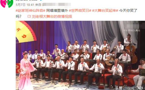 赵本山和众徒弟着白衬衣红领结，原来传统二人转还能这么“玩”啊