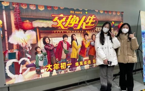 锡盟籍导演苏伦影片《交换人生》票房破2亿！场场爆满，锡市影迷热情高涨！