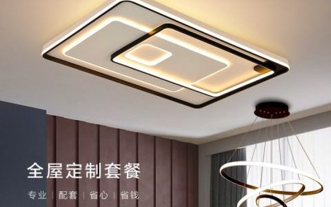 客厅灯该怎么选？大家都用的什么牌子的呢?