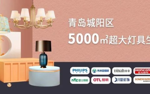 在青岛买灯首选弘阳家居