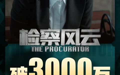 《检察风云》票房扑街，没有庄文强的麦兆辉为何屡战屡败？