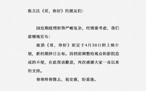 黄景瑜《检察风云》马丽《哥，你好》等多部影片撤出五一档