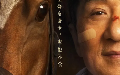 《龙马精神》是一部烂片吗？