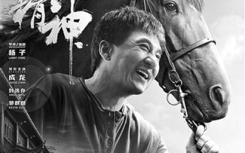 《龙马精神》首映礼 成龙回忆武师生涯