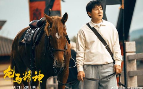 成龙新片《龙马精神》北京首映：“我演的是龙虎武师背后故事”