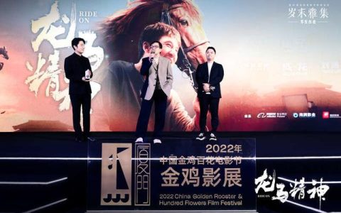 《龙马精神》《不虚此行》……金鸡电影节特别活动发布16部新片