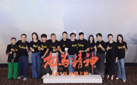 《龙马精神》首映礼！成龙回首从影60年