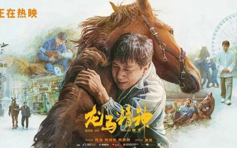 《龙马精神》票房破亿，武术传承永不止步
