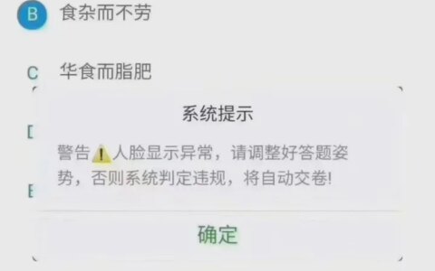 学习通监考系统——干货满满——以后都不会回复了