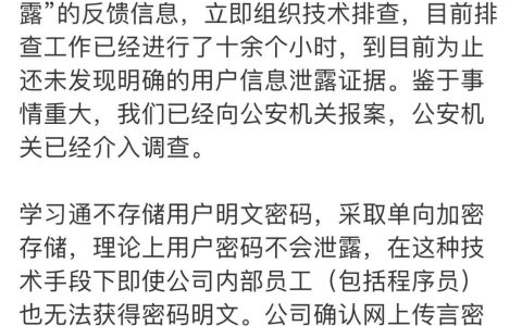 学习通学生信息泄露事件追踪：有卖家连夜出售，宣称被金主买断