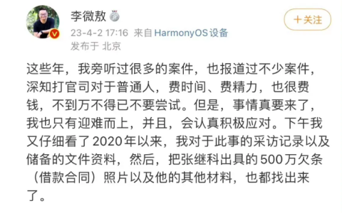 李微敖晒张继科借款合同称积极应诉，并向景甜致歉